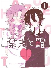 狐狸漫画短篇集幻夜狐谈封面